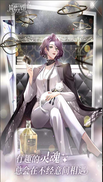 筑夢(mèng)公館手游