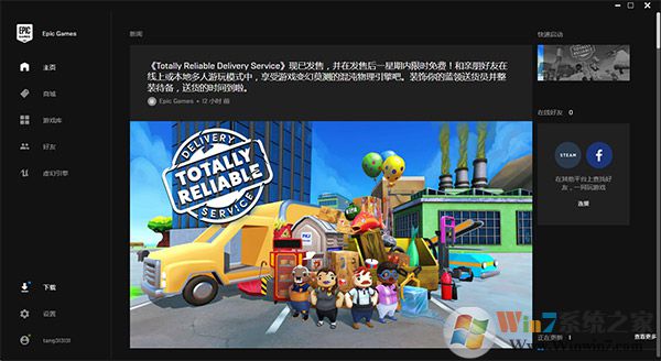 EPIC游戲平臺(tái) v14.2.1官方版