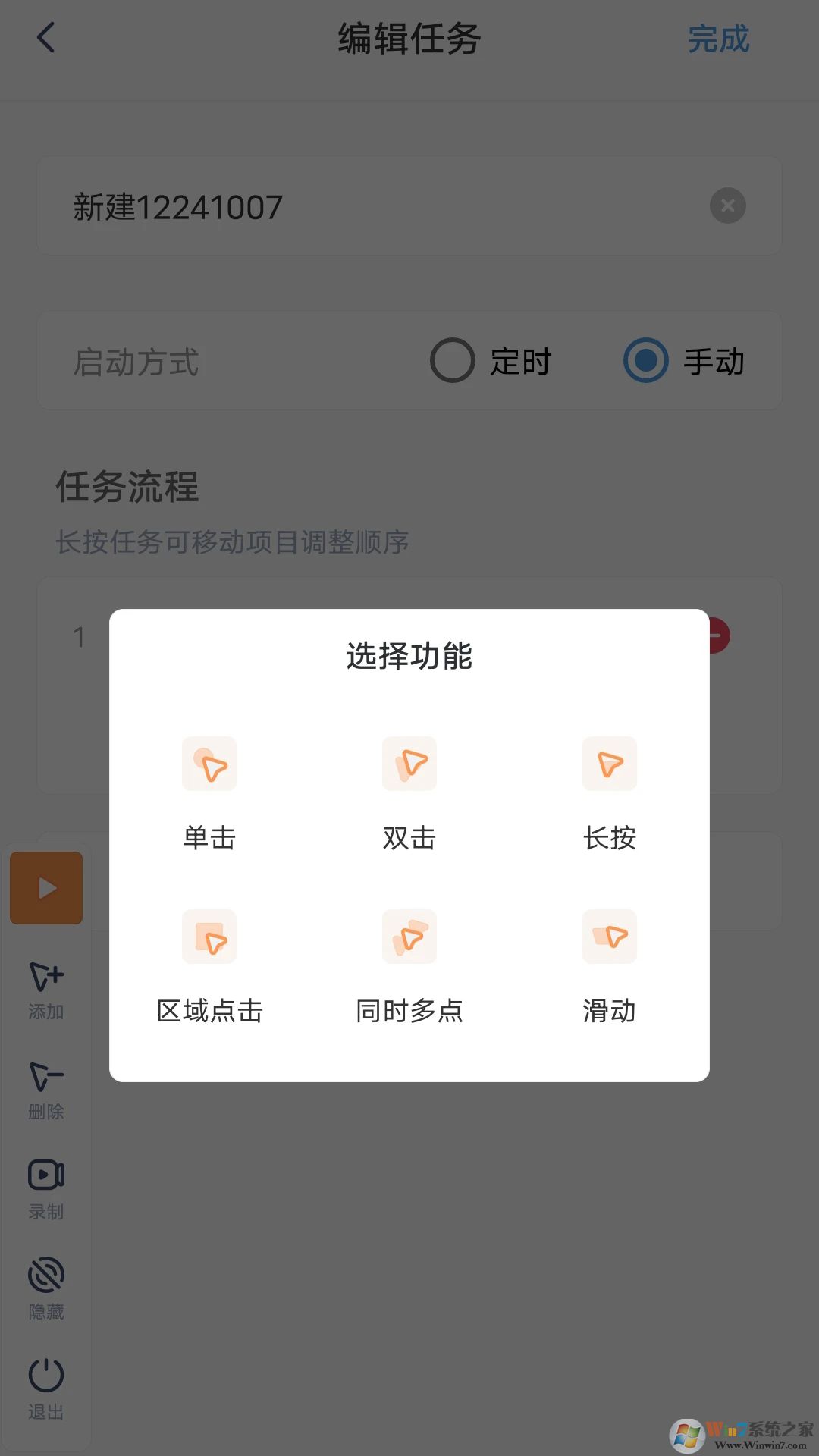閃指手機連點器