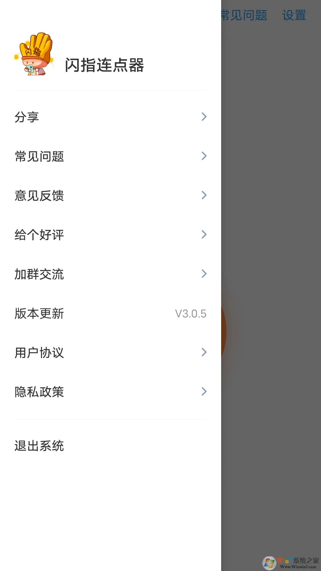閃指手機連點器