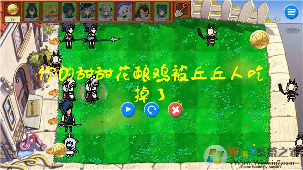 植物大戰(zhàn)僵尸原神版手機(jī)版