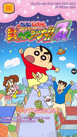 蠟筆小新跑酷破解版