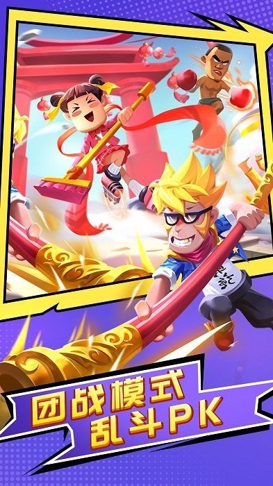 王者亂斗游戲下載 王者亂斗手游下載