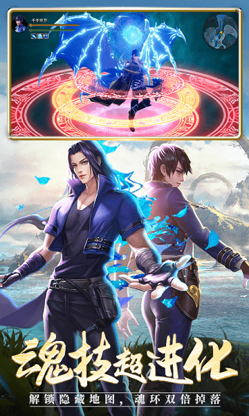 e俠網(wǎng)斗羅大陸手機(jī)版 e俠網(wǎng)斗羅大陸安卓