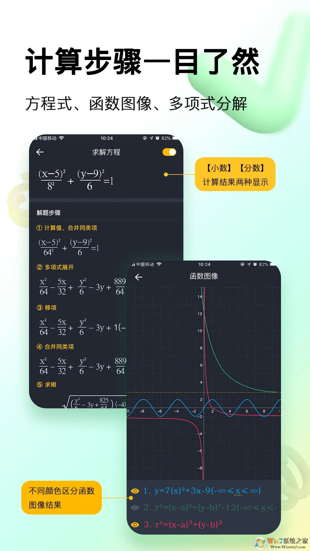 學(xué)生計(jì)算器APP