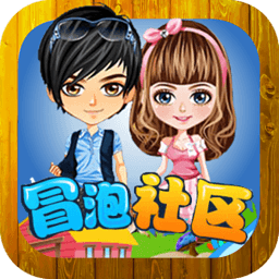 冒泡社區(qū)正式版