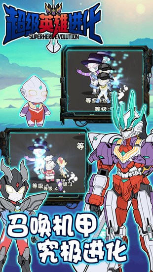 超級英雄進化手機版
