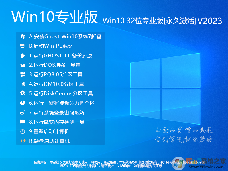 Win10 32位系統(tǒng)下載