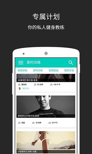 硬派健身手機版