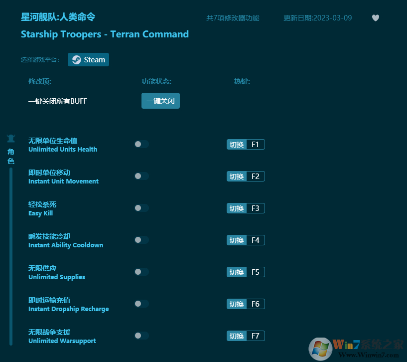 星河艦隊(duì)人類(lèi)命令七項(xiàng)修改器 v2023最新版