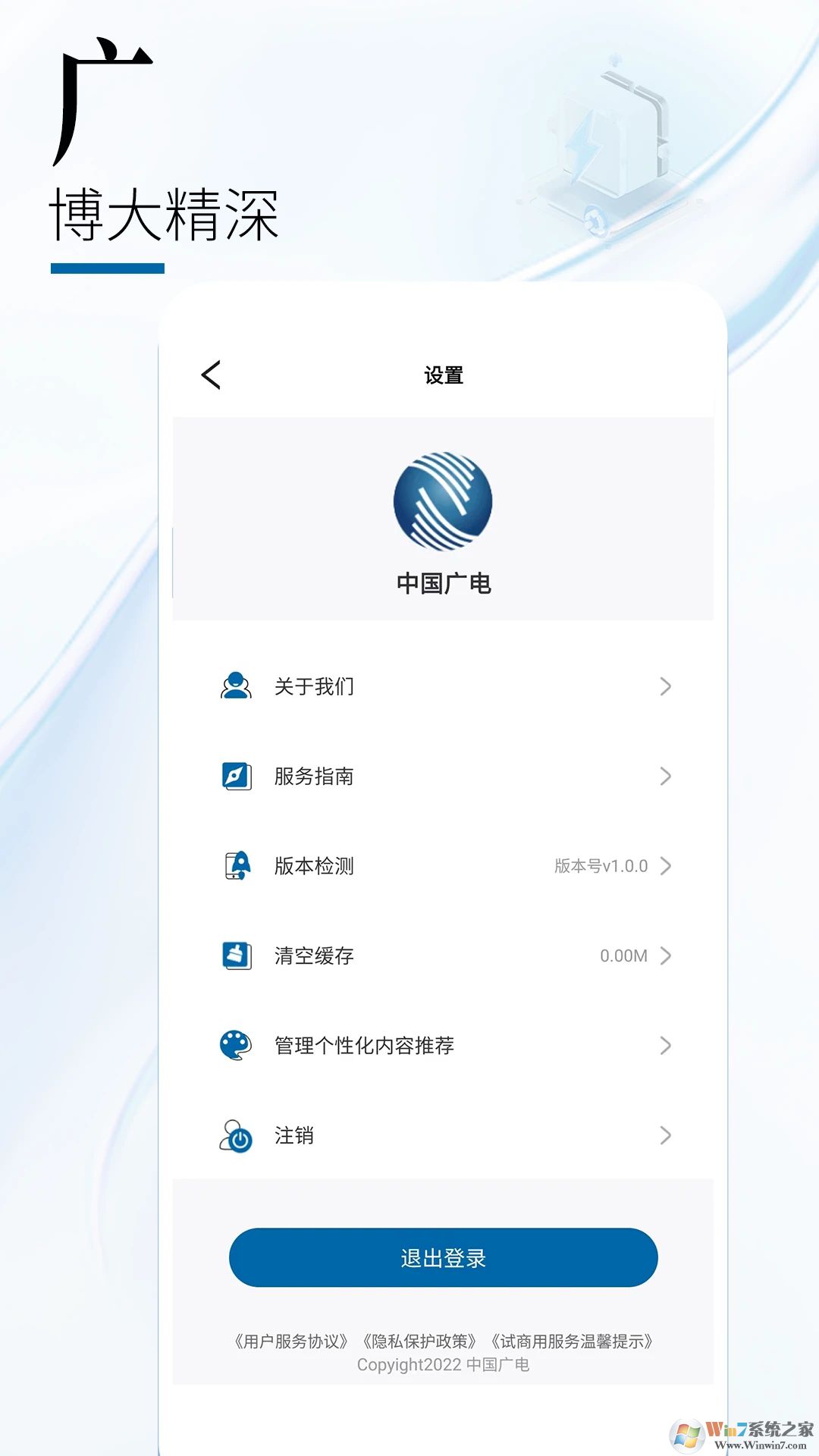 中國(guó)廣電APP