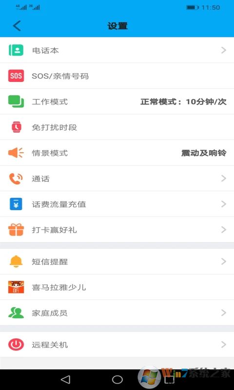 安全守護(hù)手機(jī)定位