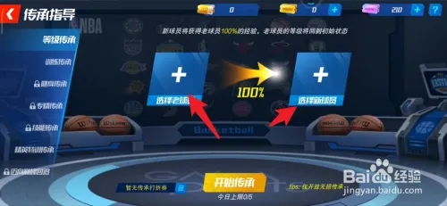 NBA籃球大師如何進(jìn)行球員傳承