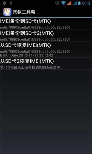 移動叔叔mtk工具箱v2.9.9.apk