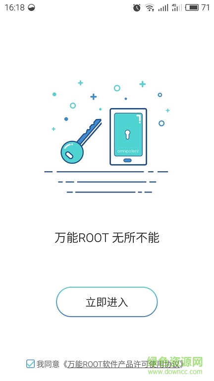 萬能ROOT權限破解版