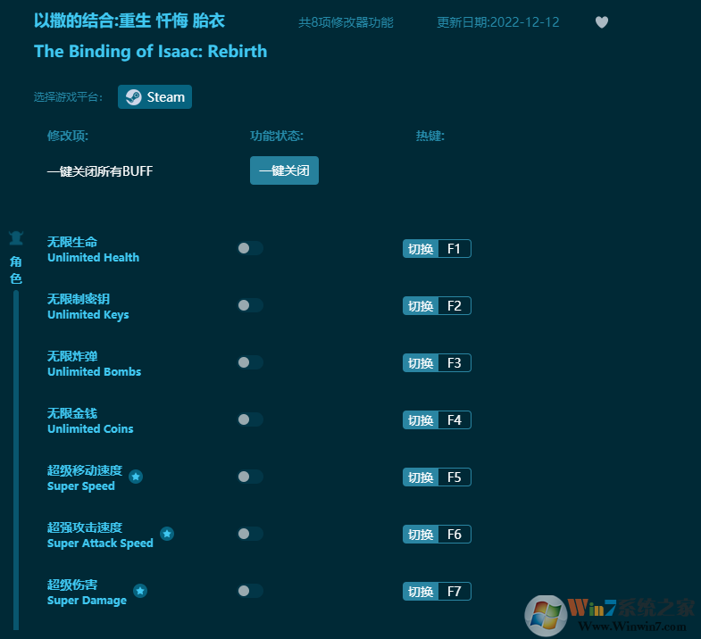 以撒的結合重生八項修改器 v2023最新版