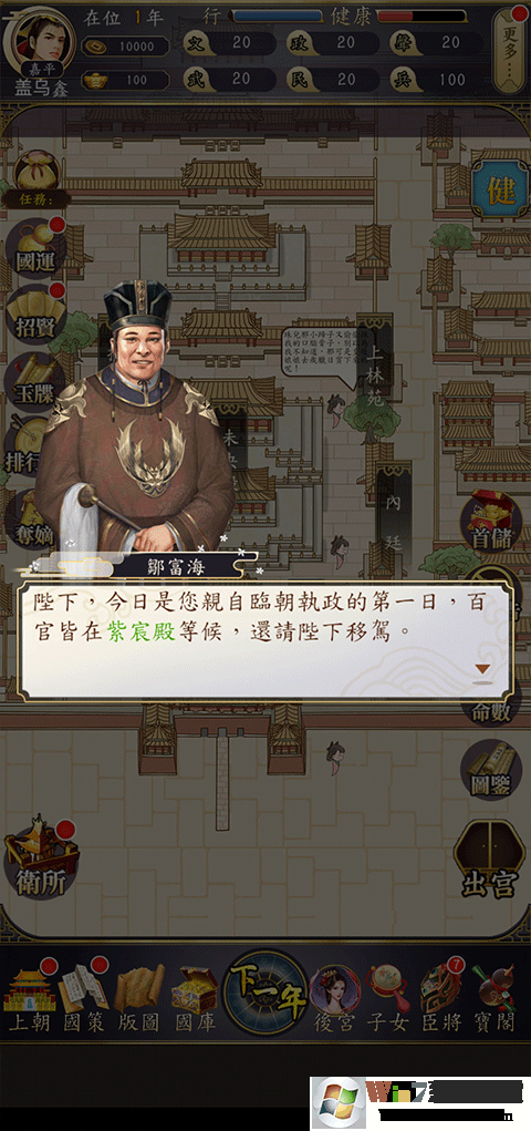 皇帝模擬器2手機版