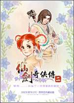 仙劍奇?zhèn)b傳2