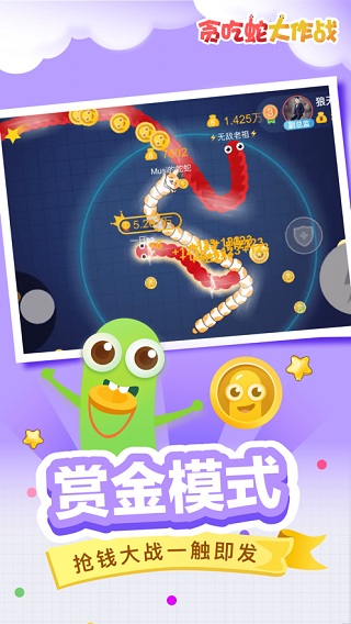 貪吃蛇大作戰(zhàn)無實(shí)名版