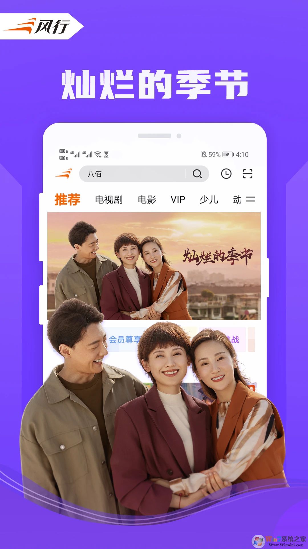 風行視頻APP手機版