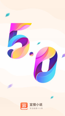 宜搜小說(shuō)最新版本