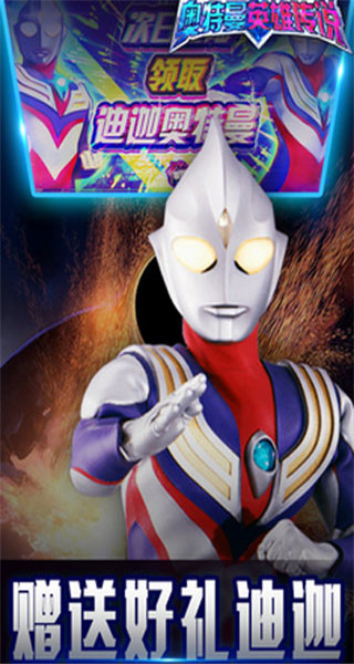 奧特曼英雄傳說(shuō)無(wú)限金幣鉆石版