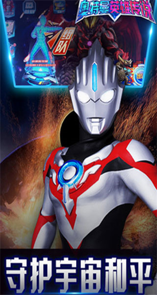 奧特曼英雄傳說(shuō)無(wú)限金幣鉆石版