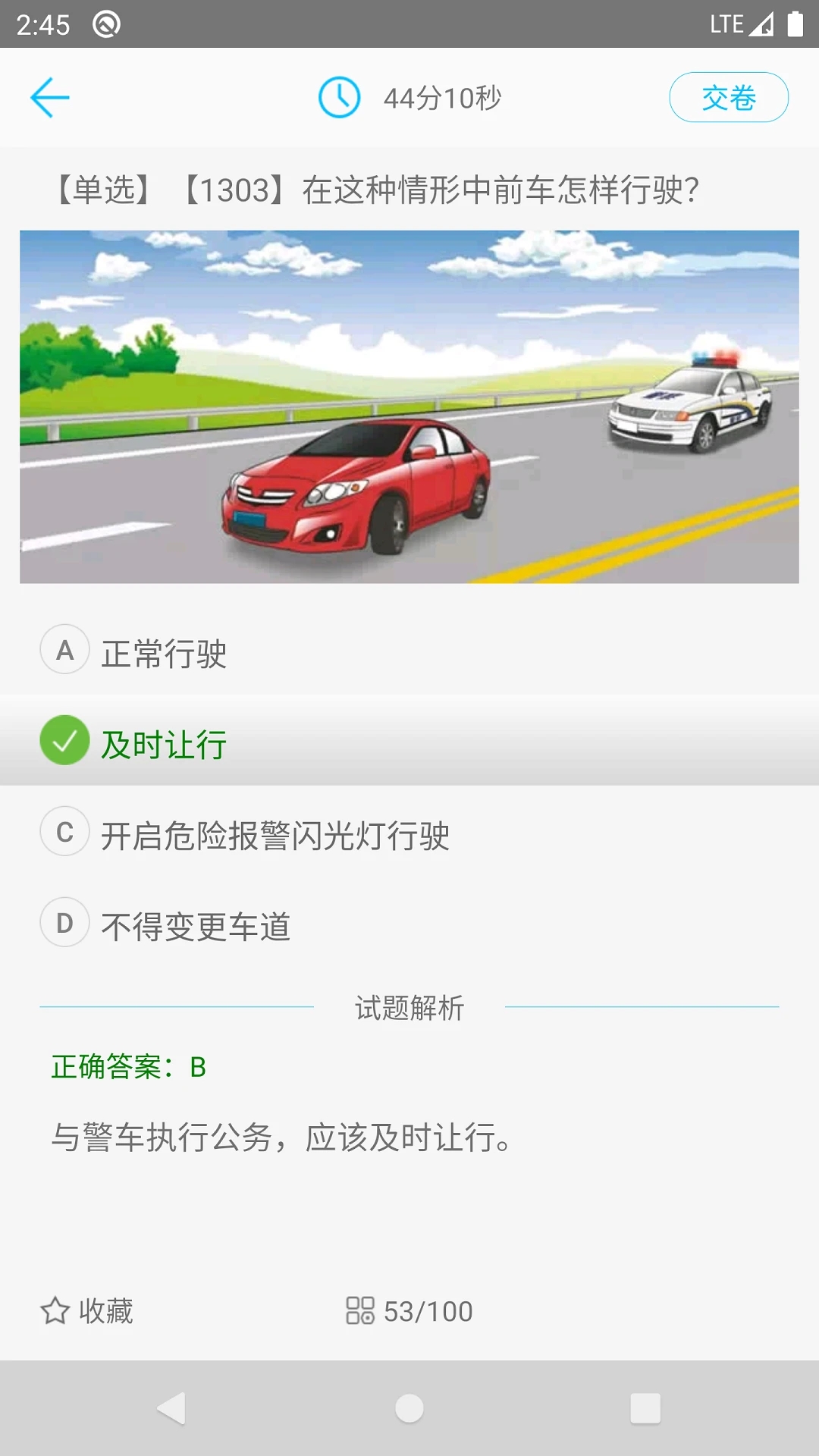 駕校一點通模擬考試APP