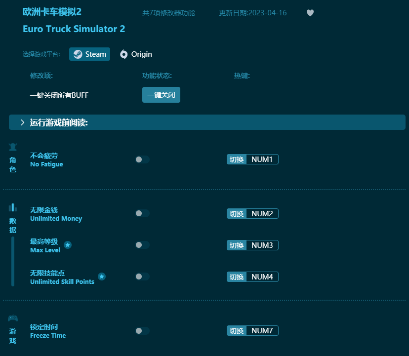 歐洲卡車模擬2七項修改器 v2023最新版