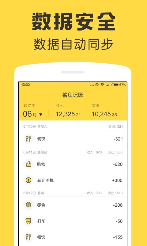鯊魚(yú)記賬APP