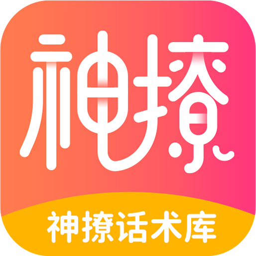 撩妹聊天話術(shù)APP官方版