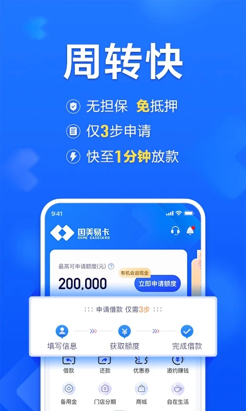國(guó)美易卡APP