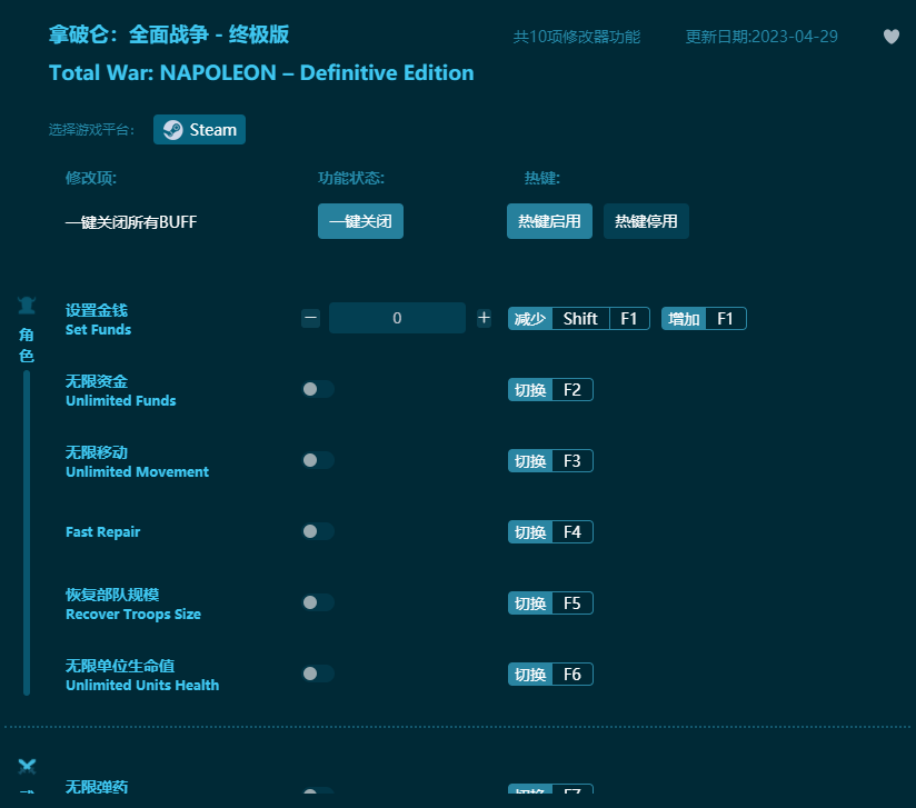 拿破侖全面戰(zhàn)爭終極版十項(xiàng)修改器 v2023最新版