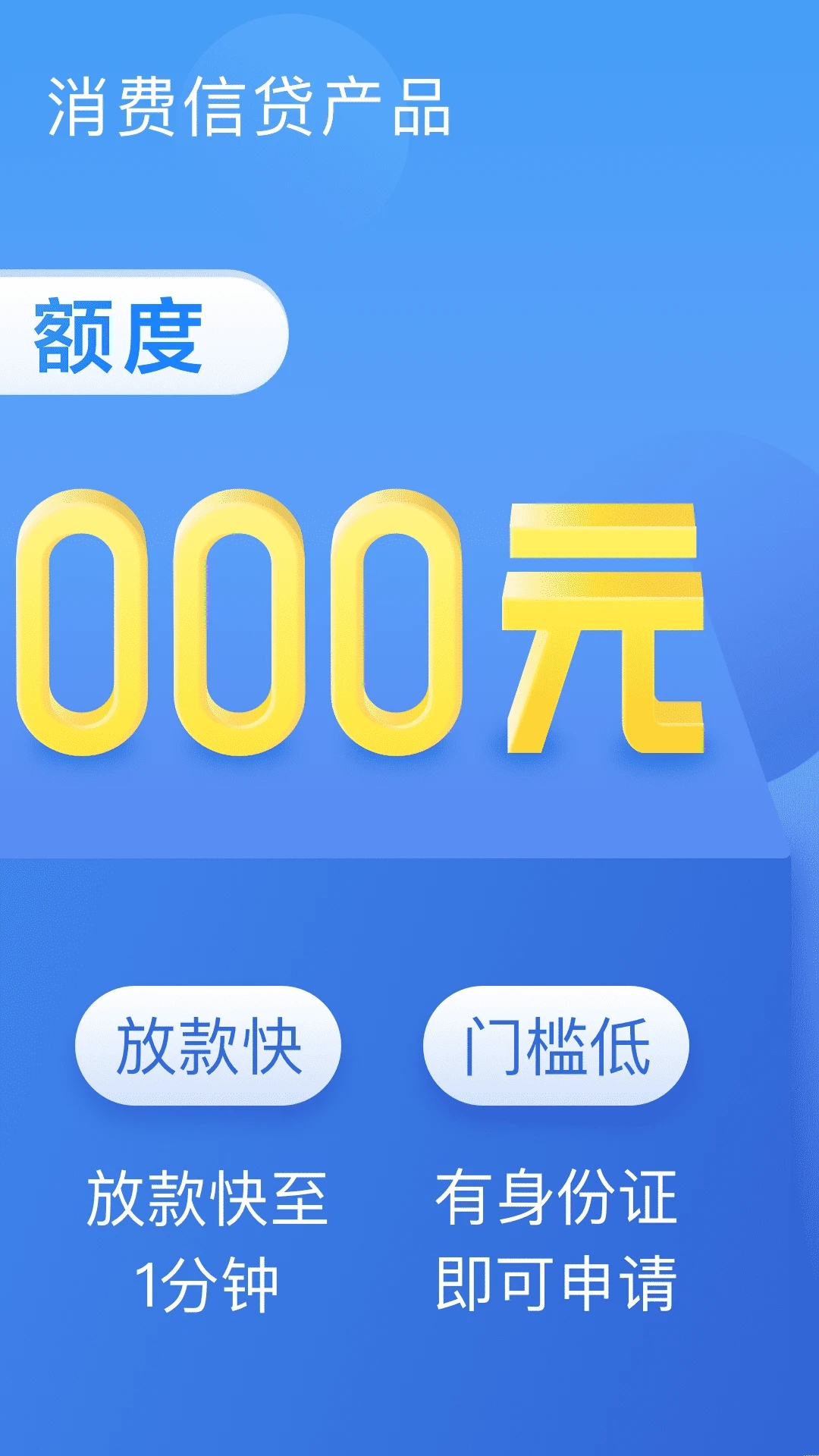 58好借(信用借貸)