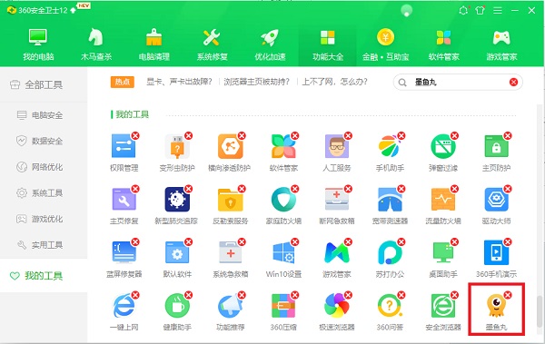 墨魚丸是一個(gè)什么軟件？