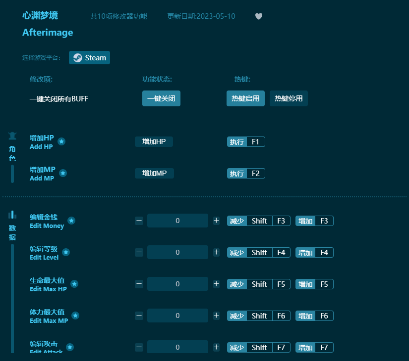 心淵夢境十項(xiàng)修改器 v2023最新版