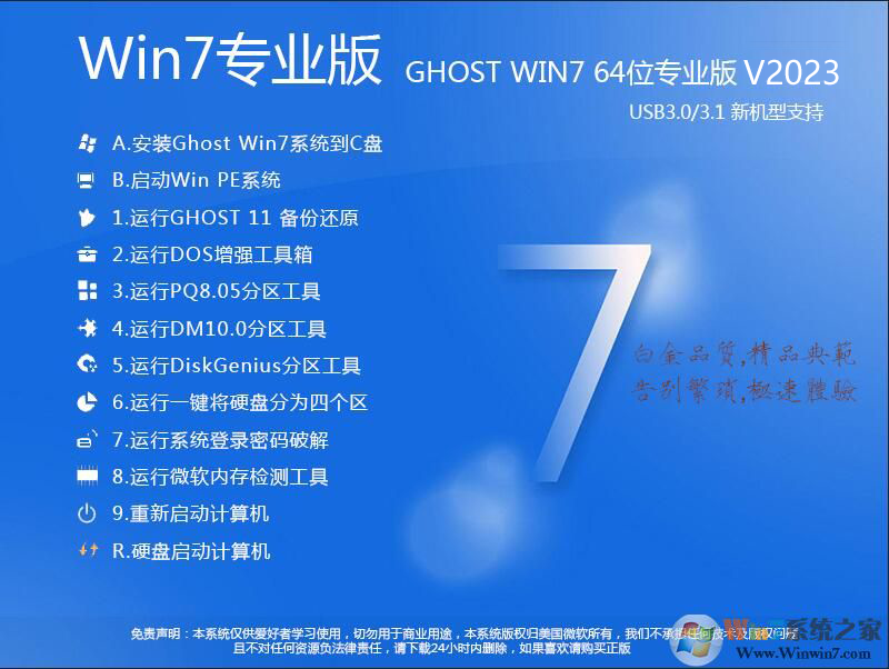 Win7專業(yè)版2020
