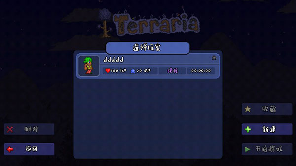 泰拉瑞亞無限資源版