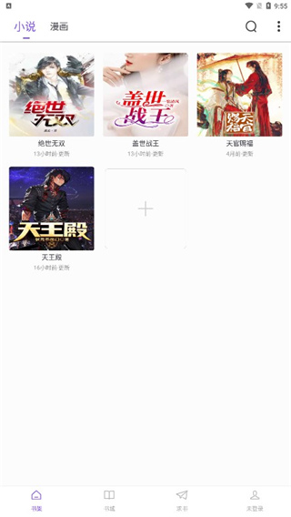 漫客閱讀器免費版