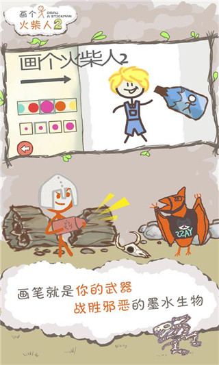 畫個(gè)火柴人2