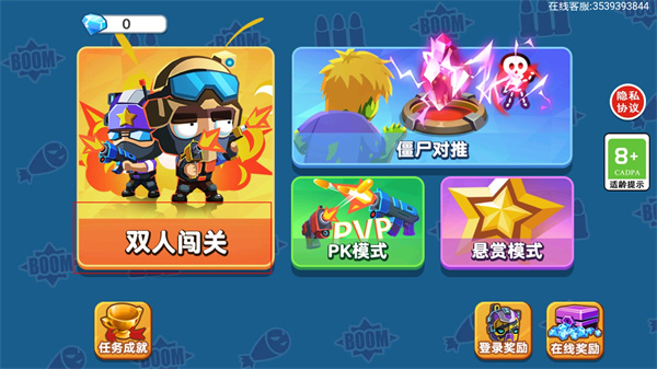 雙人大作戰(zhàn)2免廣告破解版