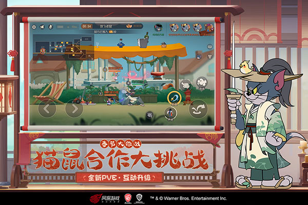 貓和老鼠國際版