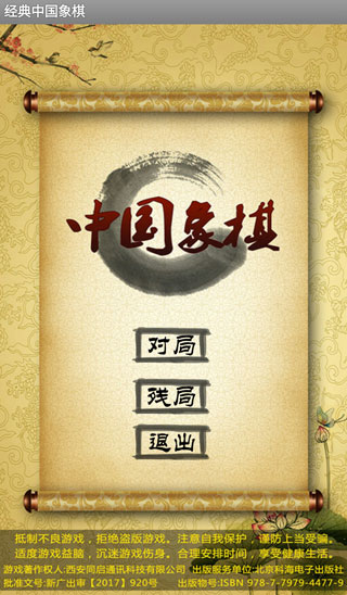 經(jīng)典中國象棋手機(jī)版