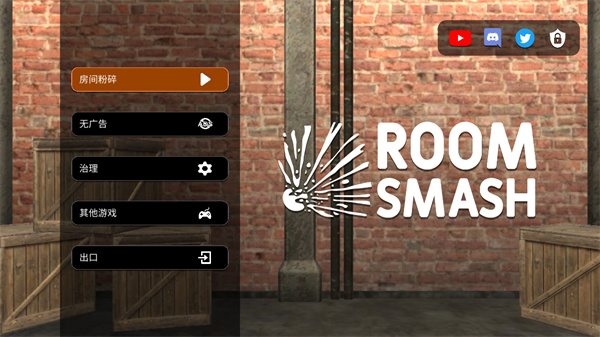 房間毀滅模擬器無(wú)廣告破解版