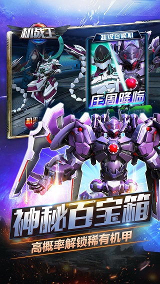 機(jī)戰(zhàn)王2023內(nèi)購版