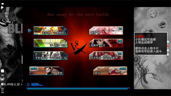 死神vs火影2手機版