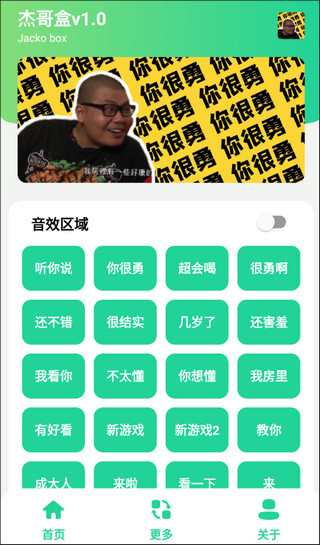 杰哥盒7.0語(yǔ)音包軟件怎么用?