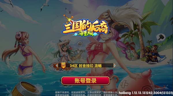 三國(guó)的后裔海量版