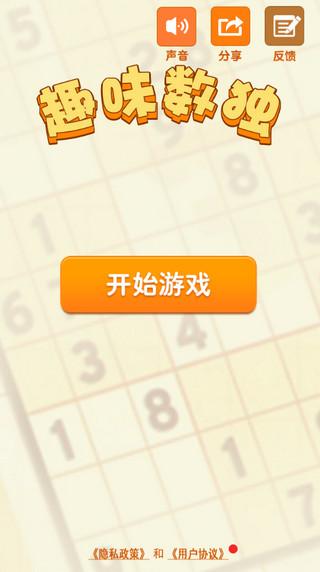 數(shù)獨游戲安卓版