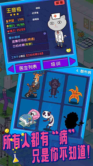 超脫力醫(yī)院無(wú)限罐頭